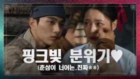 ‘잠시만 이대로 있자’ 둘이 뭐야˵¯͒ བ¯͒˵ 이기고 돌아온 김명수와 권나라의 핑크빛 분위기♥  | KBS 210104 방송