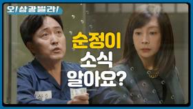 ＂순정이 소식 알아요?＂ 황신혜에게 전인화 소식 물어보는 엄효섭! | KBS 201018 방송
