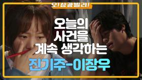 ※잠 못 드는 밤※ 계속 생각나는 오늘의 사건... ＂아흐으으으윽!!!＂ | KBS 201003 방송