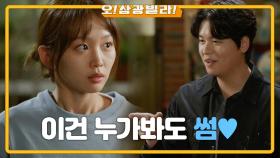 ＂뭐냐 쟤들. 썸?＂ 곰곰이 쟁탈전 시작!★ 진기주 인형에 숨겨진 비밀? | KBS 201018 방송