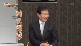 임성훈, 추석의 활약상 대공개 | KBS 201001 방송