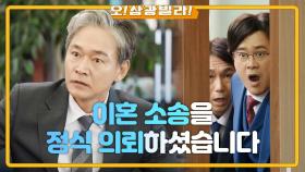 찢어진 이혼서류! 다음은 소송이다♨ ＂이혼 소송을 정식 의뢰하셨습니다＂ | KBS 201010 방송