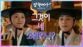 ‘임무가 끝날 때까지 함께 있어주십시오’ 승부에서 이긴 나라의 소원♥ (ft. 딱 한 판만!) | KBS 210105 방송