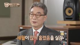 그리운 얼굴! 아나운서계의 레전드☆ 원종배 아나운서와의 만남 | KBS 200930 방송