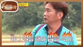 여주로 밥 먹으러 온 줄만 아는 현주엽...! BUT 일을 해야 밥을 먹는다! | KBS 201115 방송