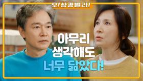 ＂아이쿠! 아까워라＂ 후~ 꽃잎을 불어 날리는 정보석! 놀란 전인화! | KBS 201024 방송