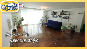 [단독] 새로운 집으로 이사 왔다 하오 | KBS 201018 방송