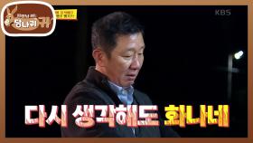 총감독 허재 시키는 3인방! 화내도 말 잘 듣는 순둥 허재♬ | KBS 201108 방송