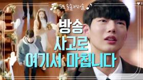 웨딩몰 광고 라이브중 영화같은 한 장면(?)을 만들어낸 이재욱ㅋㅋ | KBS 201118 방송