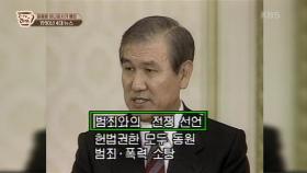 원종배 아나운서가 뽑은 1990년 4대 뉴스 | KBS 200930 방송