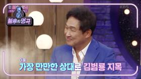 꽃미남 싱어송라이터★ 김범룡 출격! 반응 폭발♨ 오늘 준비한 퍼포먼스가 뭐길래...?? | KBS 201010 방송