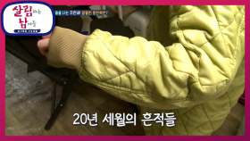보일러 없이 추위를 이기는 주만의 방법! (ft. 20년 짬바(?)) | KBS 201024 방송