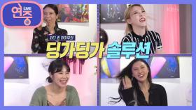 [연중 인터뷰] 파티퀸 마마무의 딩가딩가 솔루션! | KBS 201030 방송