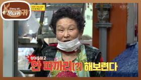 먹방 중 제일은 욕먹방♨ 평창의 원조 할미넴을 만나다! | KBS 201122 방송