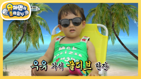 도하영, 22개월 선글라스 Swag~ | KBS 200920 방송