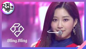 G.G.B - 블링블링(Bling Bling) | KBS 201120 방송