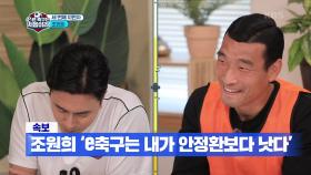 속보! 조원희 ‘e축구는 내가 안정환보다 낫다‘ 발언! | KBS 201030 방송