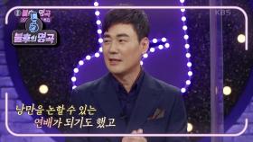 국악계 낭만 가객 김용우~! 낭만을 논할 나이가 되어서 부르는 [낭만에 대하여] | KBS 201024 방송