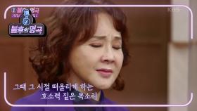 〈국민 디바 김수희〉 경연 첫 출연! 애모 한 소절로 열어보는 이번 무대~♬ | KBS 201010 방송