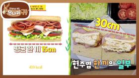 현주엽의 남다른 샌드위치 주문법★ 다 더블업으로 해주세요!! | KBS 201011 방송