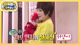하연이는 김연자 이모가 좋아요♥ | KBS 201011 방송