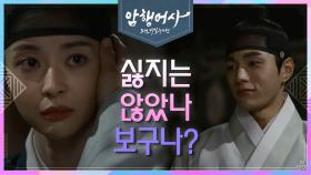 다시 돌아온 핑크빛 분위기~♥ 권나라의 머리를 쓰담아주는 김명수 | KBS 210105 방송