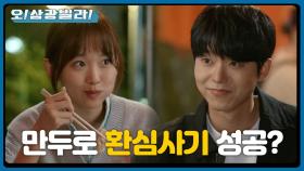 진기주에 대해 전부 파악하고 있는 전성우...★ ＂무슨 만두 중독이야?＂ | KBS 201010 방송