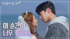 여긴 천국...? 바닷가에서 행복한 미소를 짓는 둘의 진한 키스~♥ | KBS 201118 방송