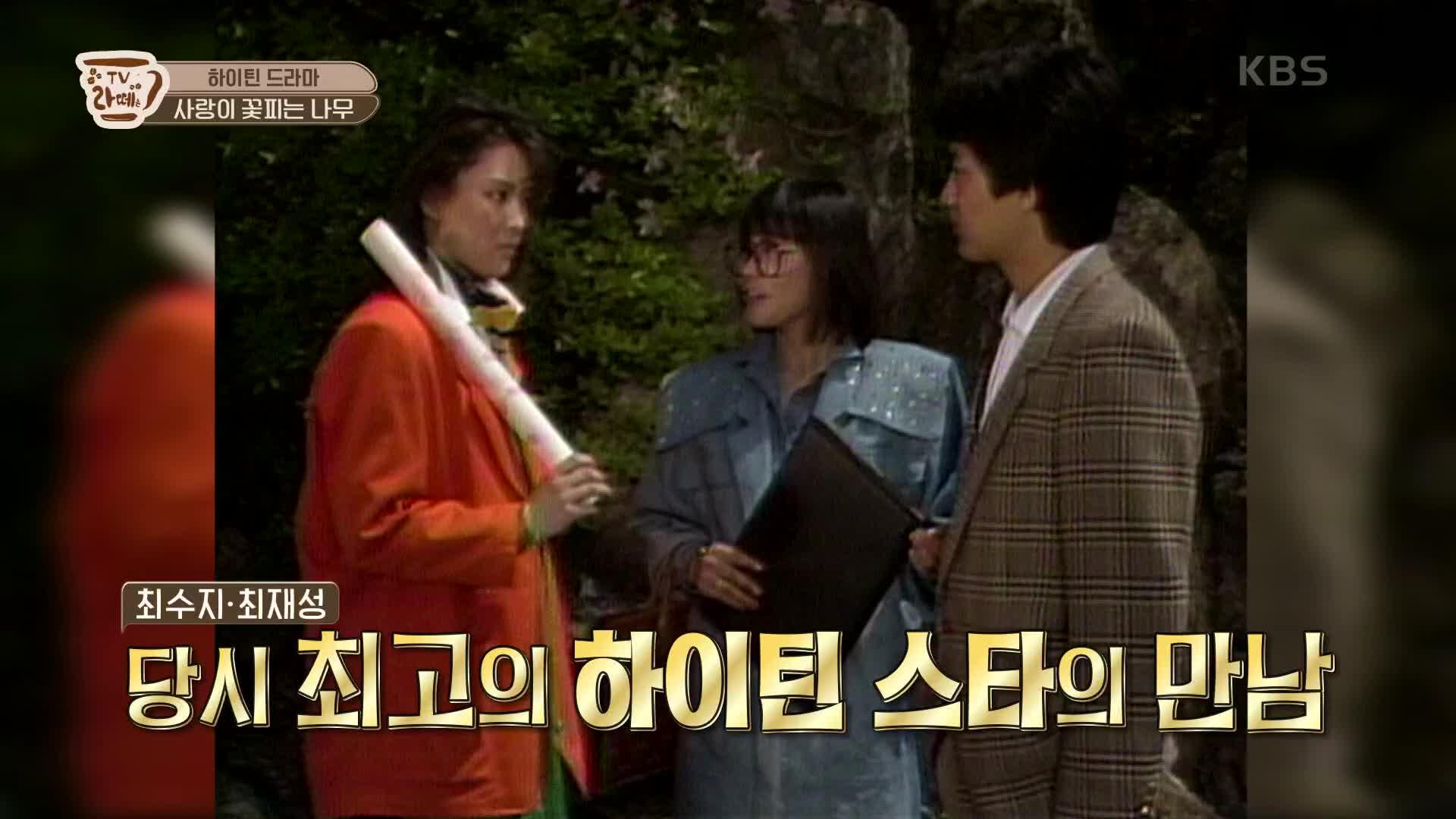 90년대 하이틴 갬성 뿜뿜! 드라마 ＜사랑이 꽃피는 나무＞ | KBS 200930 방송 | ZUM TV