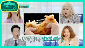 [영자★포테이토드림] 감자X칠리소스X페이스트리빵의 미친 맛 3중주♥ | KBS 200925 방송