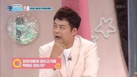 강아지 돼지고기 먹어도 될까? (feat. 개편한 대기실ㅋㅋㅋ) | KBS 201022 방송