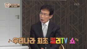 살아있는 전설, 최초 타이틀이 많은 MC 임성훈 | KBS 201001 방송