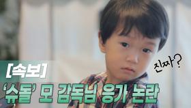 슈퍼맨이 돌아왔다 354회 티저 - 강부자네 | KBS 방송