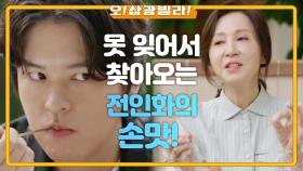 ＂당신 정말 환영해 ♬＂ 자꾸 올리게 되는 지퍼... 유혹의 비법은 전인화의 손맛! | KBS 201003 방송