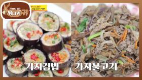 드디어 ★새참이다★ 가지로 만드는 각양각색 가지 요리! | KBS 201122 방송