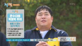 [예고] 빅 웃음 예약이요~ 운수대통 복불복 투어! [1박 2일 시즌4] | KBS 201101 방송