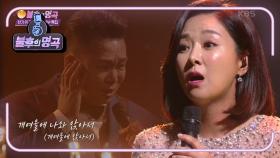 박준형&김지혜 - 개여울 | KBS 201003 방송