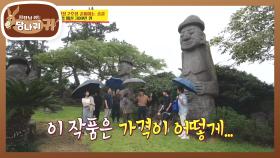 시작된 돌하르방 탐험! ☞어마어마한 스케일의 작품들☜ | KBS 201025 방송