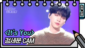 [세로 직캠] 정세운 - It`s you (JEONG SEWOON - FAN CAM) [유희열 없는 스케치북] | KBS 방송