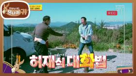 불낙 허재의 대火법! 일단 화부터 내보고 본다! | KBS 201101 방송