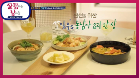 각일우표 태국 요리 레시피 대공개! (ft. 즉석 카레의 변신!) | KBS 201031 방송