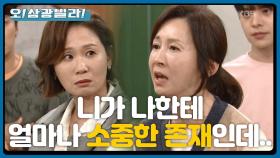 ＂만정아 가지 마＂ 집에 들어온 김선영...! 다시 나가려는 그녀를 붙잡는 전인화! | KBS 201018 방송
