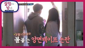 문틀 VS 방풍막 과연 양면테이프는 어디에?? | KBS 201024 방송