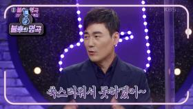 국악계의 엄친아! 김용우! 팽팽한 신경전★ 내 것이 최고여! 남상일과 티격태격?! | KBS 201024 방송