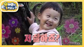 하영이 꽃이 피었습니다! (feat. 놀이 마스터 도하영) | KBS 201011 방송