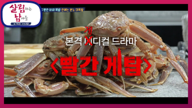 본격 게디컬 드라마 빨간게탑과 함께하는 요리시간! | KBS 201024 방송
