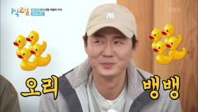 ‘오메기떡’ 게임이 혼돈의 ‘도리뱅뱅’으로 돌아왔다! | KBS 201115 방송