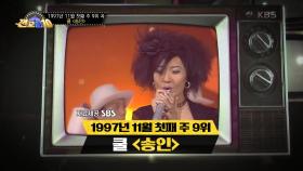 노래방 인기곡으로 차트 역주행을 만든 쿨의 송인 | KBS 201026 방송