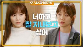 쌀쌀한 한보름! 단호하게 지난 일 말하는 진기주♨ ＂누명도 벗고 살맛 나겠네＂ | KBS 201017 방송