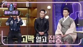 마지막 문제! 전주부터 엄청난 흥을 불러일으키는 이 노래의 제목은~? | KBS 201017 방송